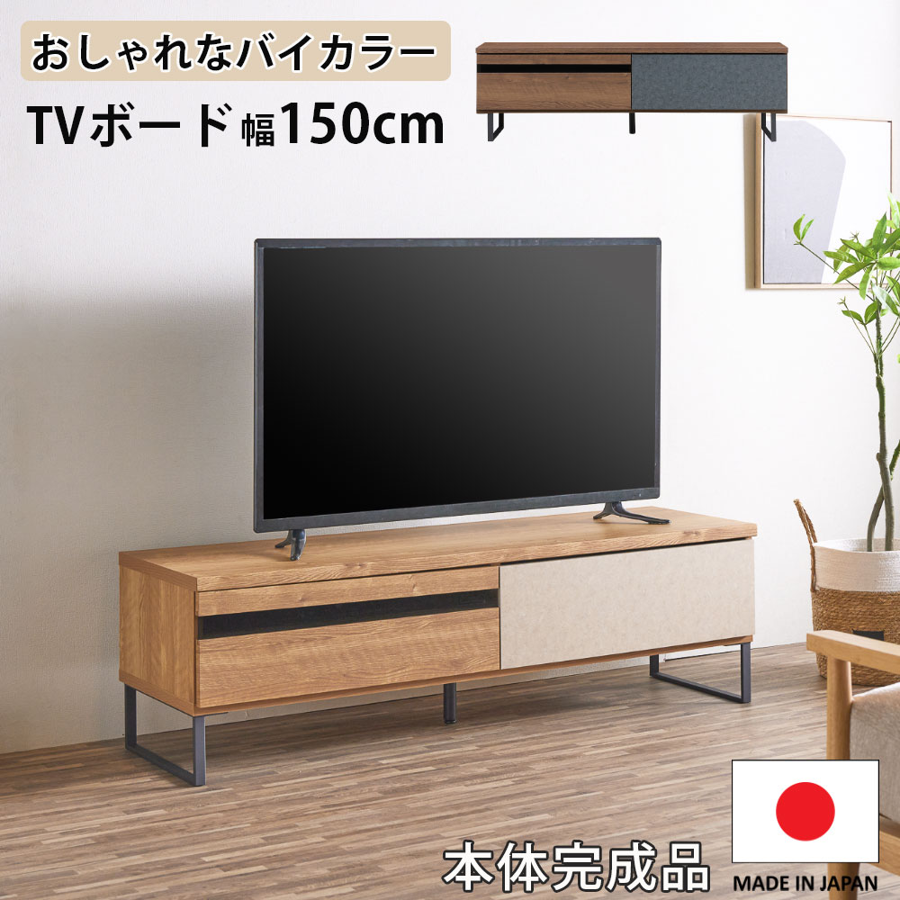 15日制限事項15%off引き換え証 テレビ受像機ゲーム盤 幅150 日本製 切り上げる品 置き目ゲーム盤 テレビ受像機台 今めかしい 北欧 心地よい 分かりやすい バイ色合い 地べた色合い 肌理調 リビング納める 脚付き添い人 お掃き出す自動人形相応う パウダーコンパクト 大川調度品Matsumoto 逃げ道通貨価値並