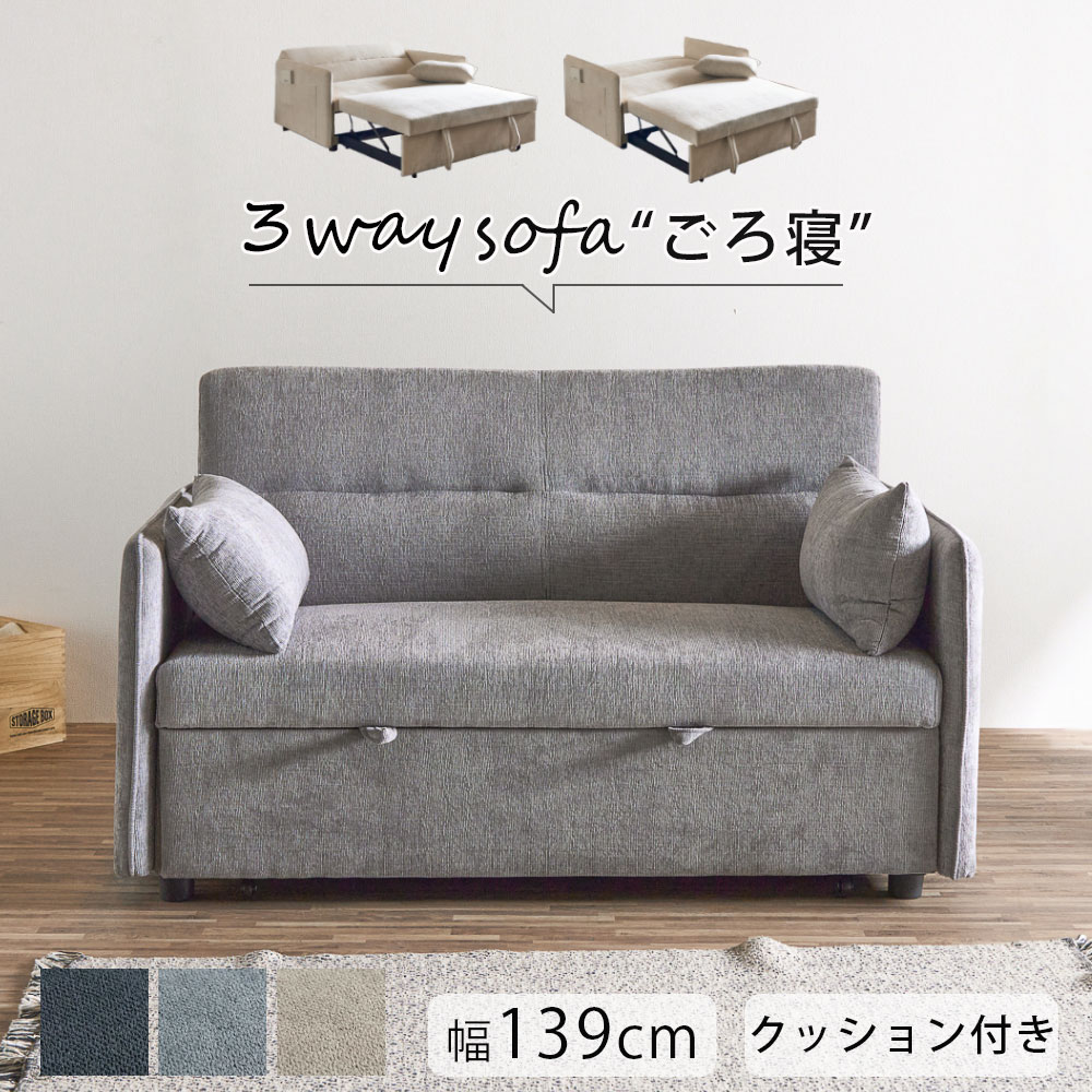 3WAYソファ ソファベッド 2人掛け 幅139 コンパクト 簡単伸長 リクライニング おしゃれ 北欧 シンプル カウチソファ 2Pソファ グレー ダークグレー アイボリー 一人暮らし 新生活 二人暮らし ファブリック ワンルーム アウトレット価格並｜大川家具松本