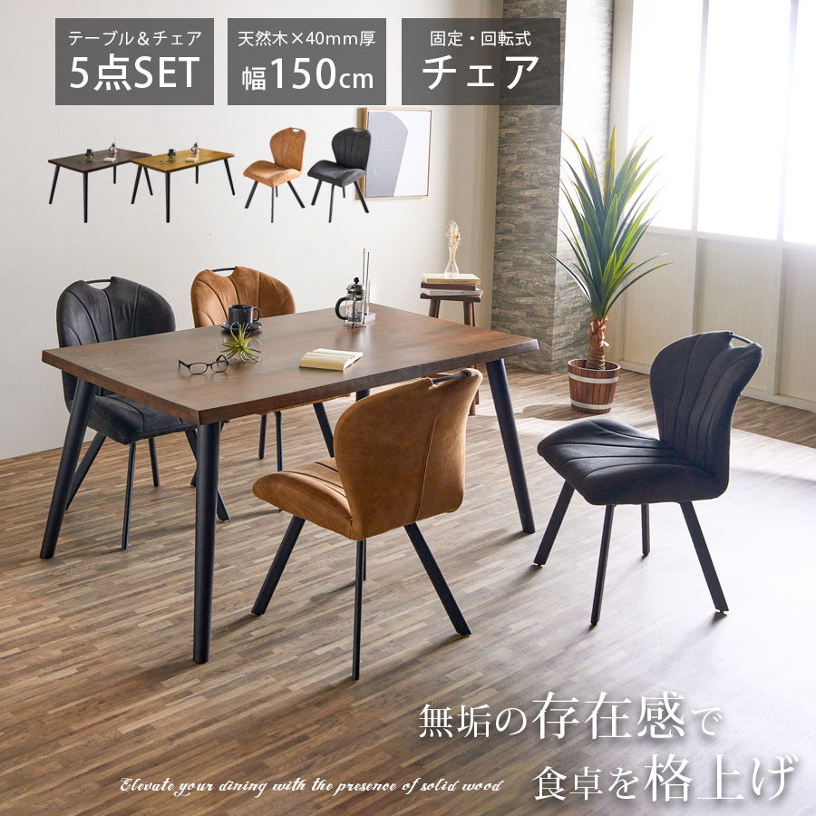10日限定15%offクーポン ダイニングセット 5点セット ダイニングテーブル テーブル チェア 幅150 北欧 モダン おしゃれ オシャレ 木製 ナチュラル 天然木 オーク ラバーウッド ファブリックレザー スチール 大川家具Matsumoto アウトレット価格並み