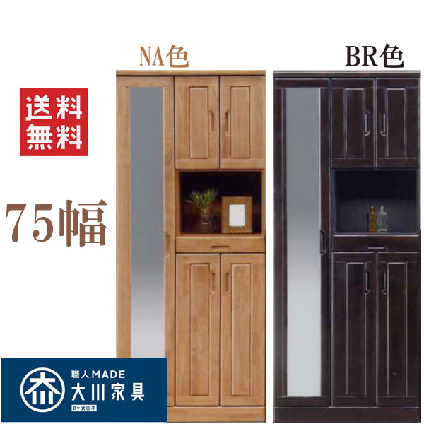 再入荷 クーポン配布中 シューズボックス 下駄箱 玄関収納 靴箱 75幅 幅75cm ハイタイプ シューズケース 靴収納 カントリー 北欧 お洒落 高級 鏡付 シンプル 日本製 モダン アウトレット価格並 大川家具 通販 送料無料 Maz 0017 Www Mamanminimaliste Com
