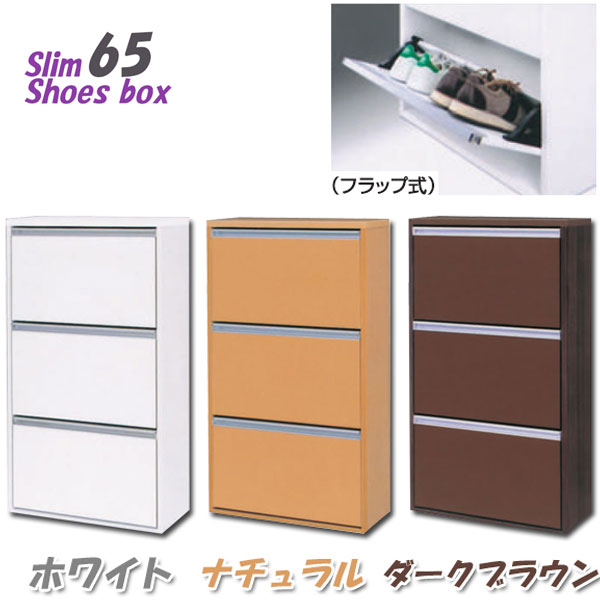 Kagu 1 Hold Thin Slim Shoes Box Shoe Cupboard Width 65 Depth 17