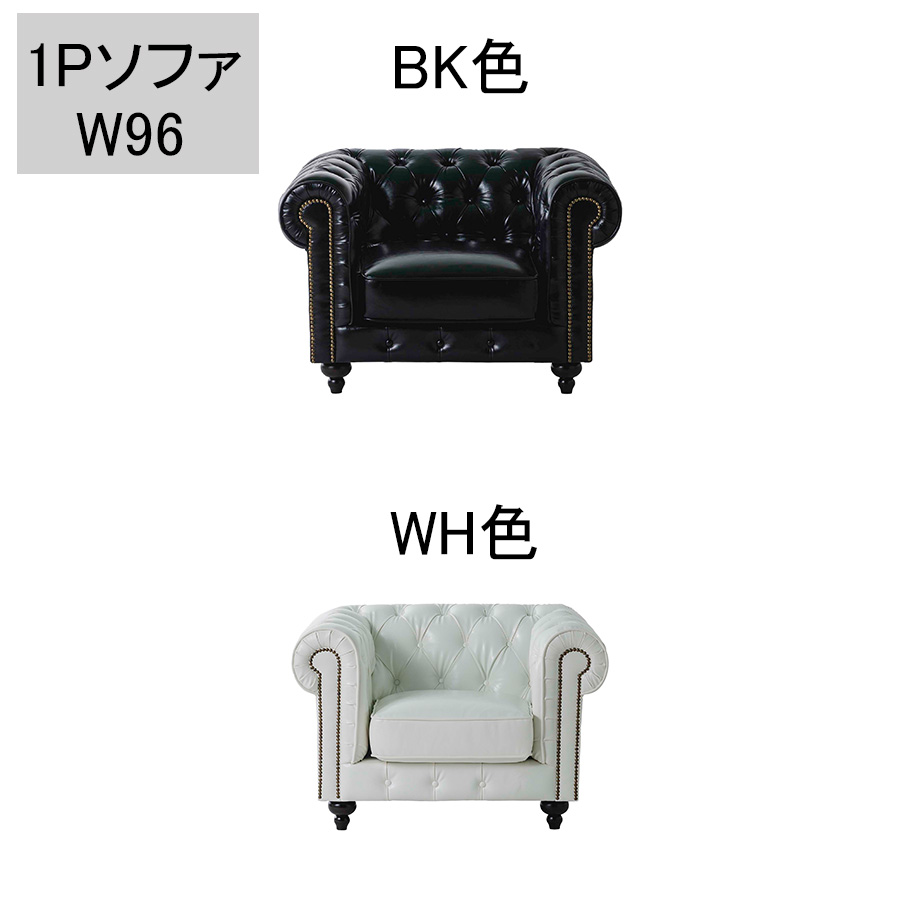 10%offクーポン配布中 ソファ ソファー 1Pソファ 1人掛け パーソナルソファ シングルソファ 一人掛け用 フロアソファー 96幅 幅96cm ラグジュアリー 肘あり 木脚 高級感 モダン おしゃれ オシャレ 大川家具Matsumoto アウトレット価格並 ブラック ホワイト