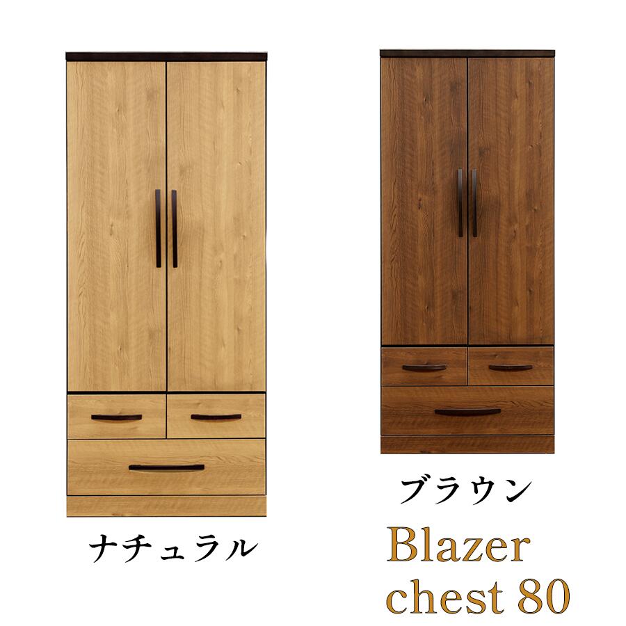 ワードローブ 服吊り 幅80 おしゃれ オシャレ ブレザータンス ロッカー クローゼット 洋服ダンス 洋服掛け 収納タンス たんす ハイタイプ タンス 整理ダンス 洋服収納 送料無料 アウトレット価格並｜大川家具 Matsumoto