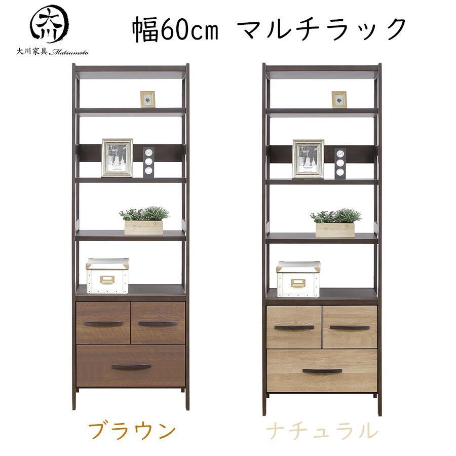 10%offクーポン配布中 マルチラック キャビネット 小物収納 組立品 北欧 おしゃれ オシャレ シンプル モダン 60幅 幅60cm カラー等 ナチュラル ブラウン 材質 ラバーウッド インテリア 大川家具 アウトレット価格並 送料無料 通販 28,470円