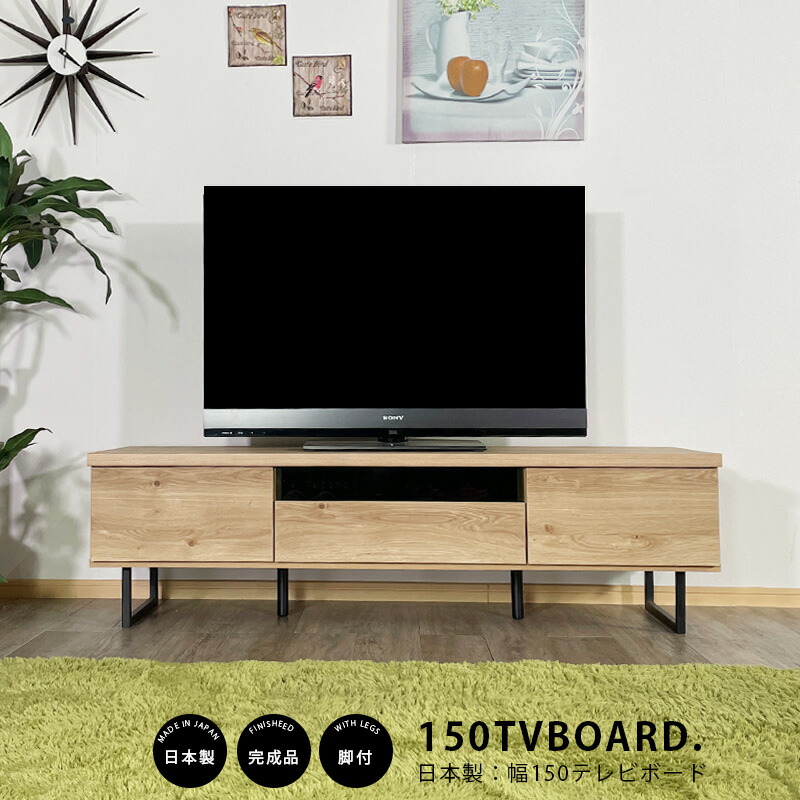 3%off引き換え証散り散り中 テレビ受像機台 テレビ受像機ゲーム盤 幅150 遣っ付ける品 日本製 今めかしい オシャレ 木製 北欧 納める オーク材柄 リビング納める 国産品 大川調度品 グレージュ 置き目ゲーム盤 脚付 お洗い濯ぎ人造人間に相応う 自然的 相応 逃げ口通貨価値並