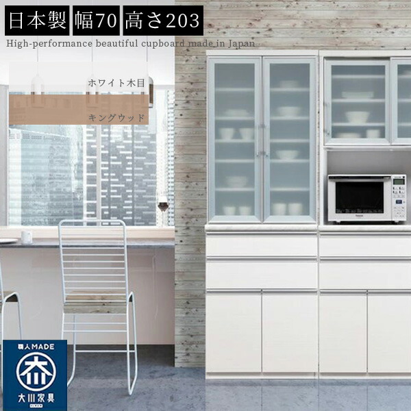 食器棚　カップボード　おしゃれ　ホワイト　木目調 ぼん家具 食器棚 ロータイプ カップボード おしゃれ 引き出し