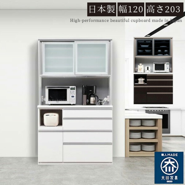 食器棚 カップボード ダイニングボード 120幅 幅120cm おしゃれ オシャレ 開梱設置サービス付き キッチン収納 収納庫 ガラス扉 日本製 国産 シンプル ブラック ホワイト 黒 白 完成品 コンセント付き 可動棚付き 大川家具matsumoto アウトレット価格並