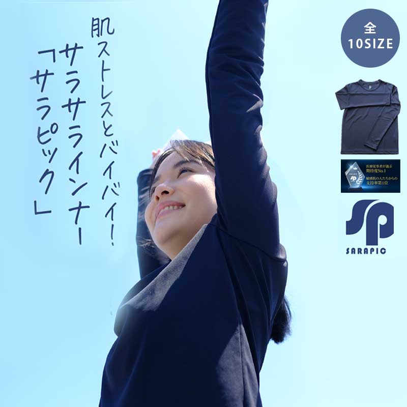3%off引き換え証離れ離れ中 《日本初 ケイ藻土衣料繊維》肌付きプルオーバー 肌付き メンズ レディース キッズ 長袖 日本製 お坊っちゃん 今めかしい オシャレ 肌付き 吸汗速乾 ケイ藻土 肌荒れ 運動競技肌付き XL M L S 110 120 130 サラ爪 日本産 春夏秋冬 UVとり捨てる抗菌 赤ちゃん キッズ服