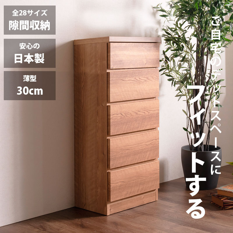 楽天市場】SALE対象商品 隙間収納 スリムチェスト 全28サイズ 完成品