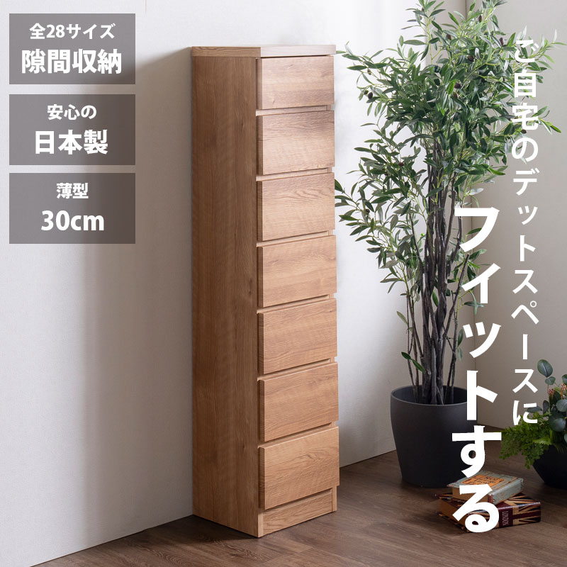 楽天市場】SALE対象商品 隙間収納 スリムチェスト 全28サイズ 完成品