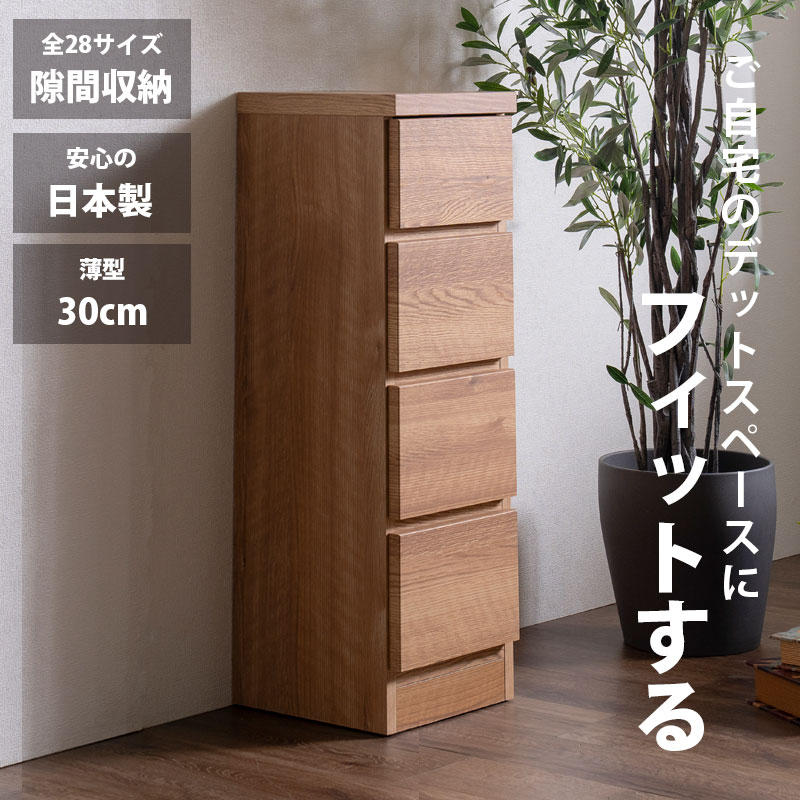 楽天市場】12%offクーポン配布中 隙間収納 スリムチェスト 全28