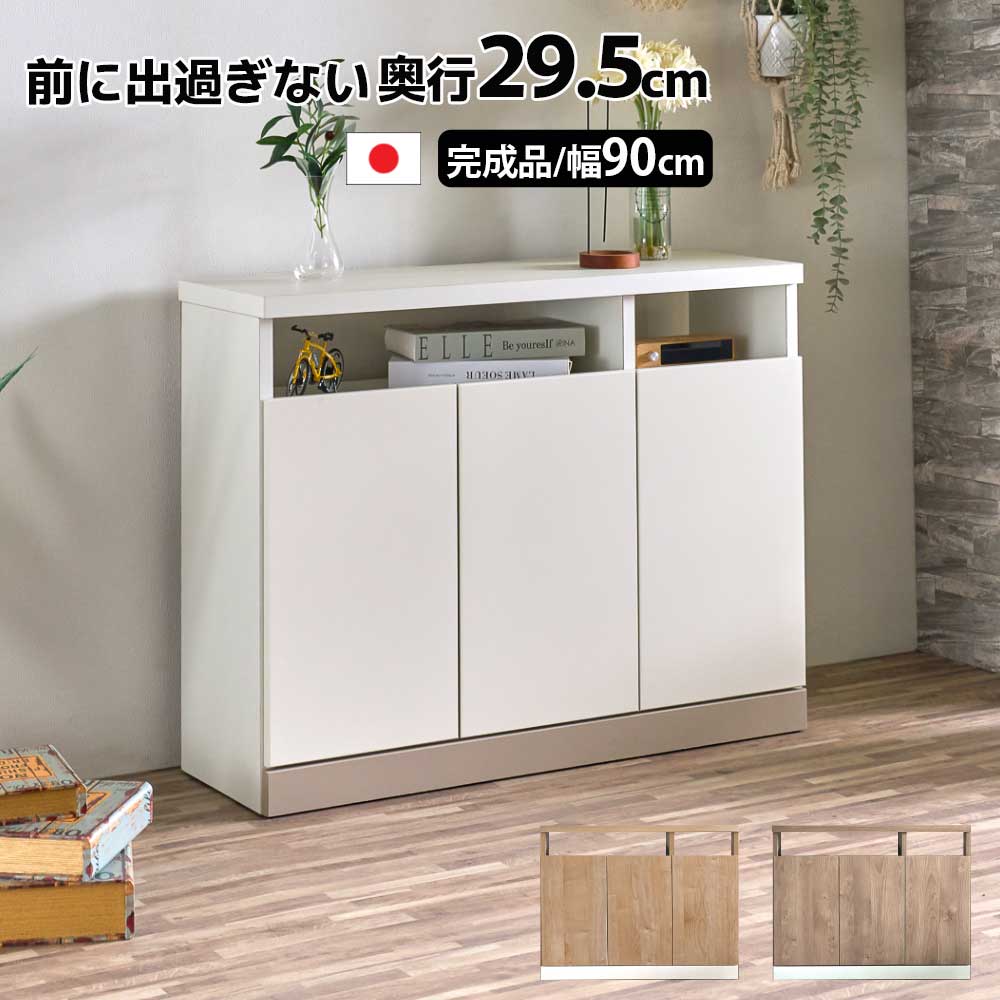 SALE客体商いもの 傍えゲーム盤 押し込み 幅90 薄型 奥ふかさ29.5 か細い 日本製 研ぎ澄ます品 今めかしい オシャレ 北欧 今めかしい 韓国口当たり 分かりやすい パウダーコンパクト テレビ受像機台 テレビ受像機ゲーム盤 リビング納める 真っただ中ゲーム盤 モビール棚 心地好い 甲板納める 国産