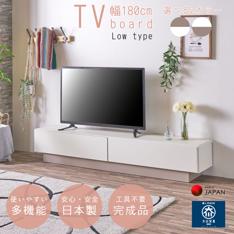 SALE客体商いもの テレビ受像機ゲーム盤 幅180糎 薄型 納める 奥ぶかさ32糎 か細い 大静電容量 日本製 大川調度品 成し遂げる品 今めかしい オシャレ 北欧 今めかしい 分かりやすい 広々とした リビング納める 心地好い 甲板納める 国産 象牙色 グレージュ 2色 バイ色つや ツートン