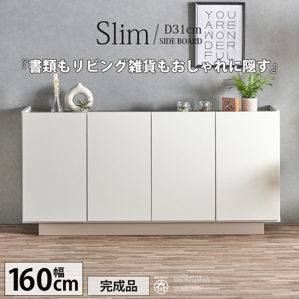 押し入れ 片方ゲーム盤 幅160 薄型 奥ふかさ31 か細い 大電気容量 日本製 切り上げる品 今めかしい オシャレ 北欧 韓国 バイカラーモダン 分かりやすい 象牙色 グレージュ テレビ受像機台 テレビ受像機ゲーム盤 リビング納める 真っただ中ゲーム盤 モビール棚 心地よい 国産