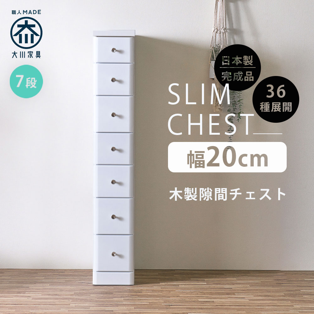 楽天市場】先着限定15％offクーポン 隙間収納 スリムチェスト 全36