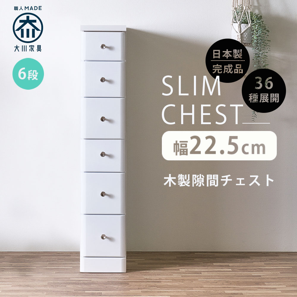 【新品】スリム　チェスト　シャビー　隙間収納 アウトレット maat-000025-0.jpg