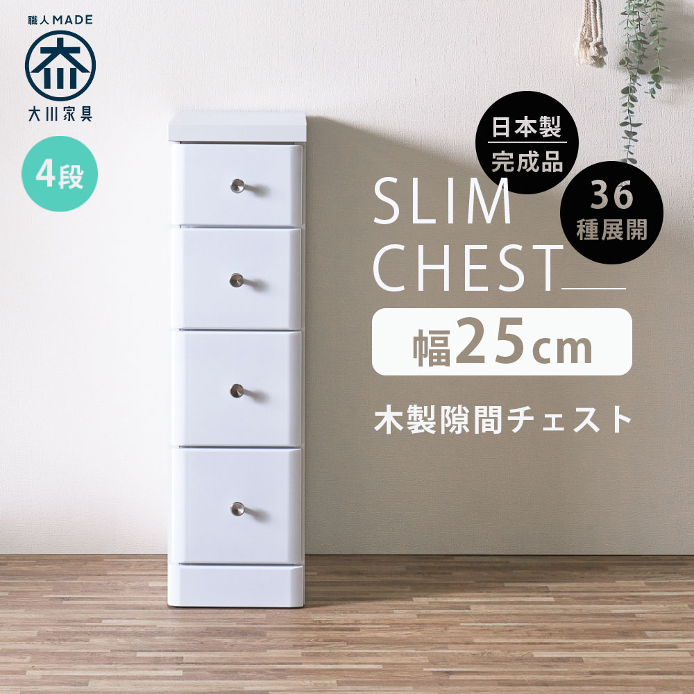 【新品】スリム　チェスト　シャビー　隙間収納 アウトレット 楽天市場】スリムチェスト 4段 脚付き 幅30cm 天然木脚 ホワイト