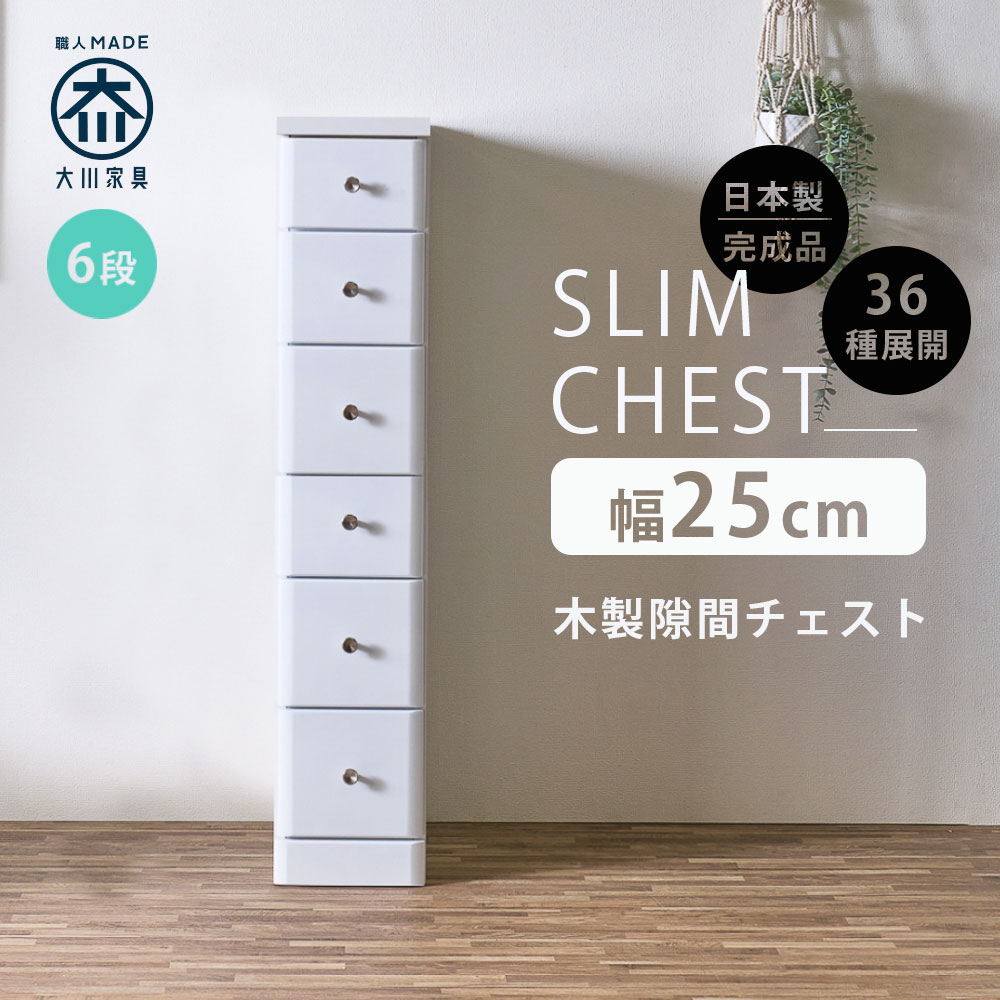 お値下げ中！！美品 チェッカーガラス　6段スリムチェスト チェッカーガラス 6段スリムチェスト 【公式通販】