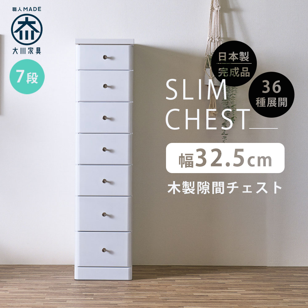 楽天市場】SALE対象商品 隙間収納 スリムチェスト 全36サイズ 完成品