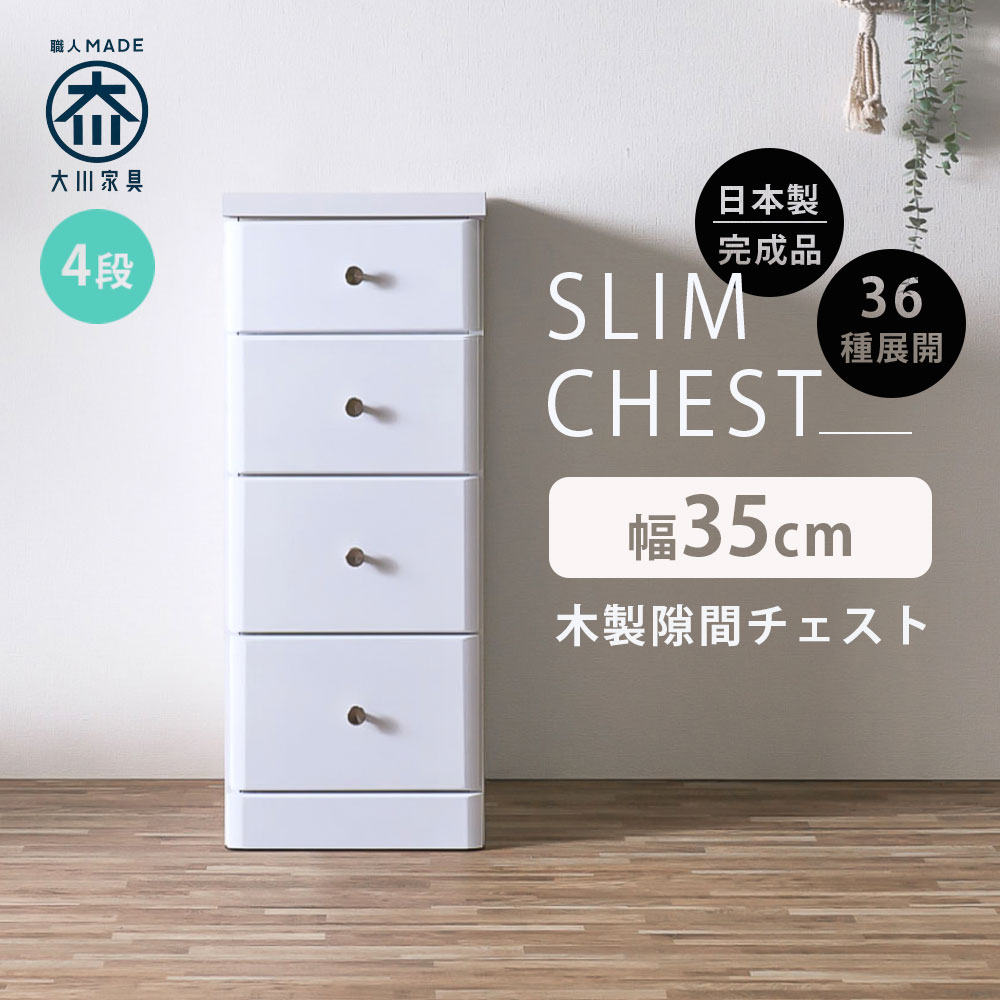 楽天市場】SALE対象商品 隙間収納 スリムチェスト 全36サイズ 完成品