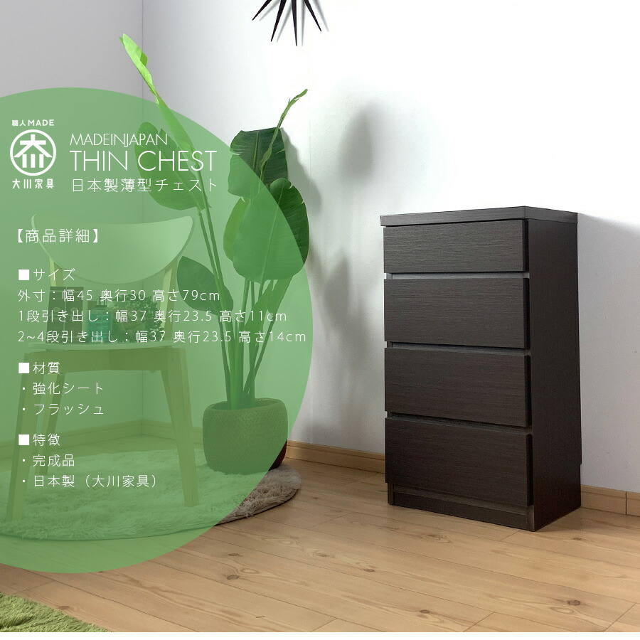 楽天市場】チェスト 完成品 45幅 4段 薄型チェスト ランドリーチェスト ...