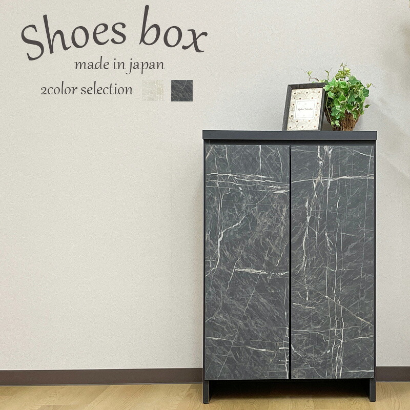 シューズボックス 下駄箱 靴箱 シューズケース 玄関収納 おしゃれ オシャレ 靴収納 60幅 幅60cm ロータイプ 高さ93 約8足収納 石目調 シンプル モダン ホワイト ブラック 大川家具Matsumoto 送料無料 アウトレット価格並｜大川家具 Matsumoto