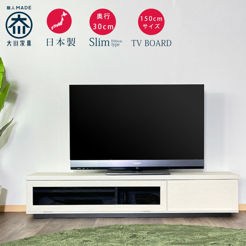 テレビ受像機台 置き目ゲーム盤 150 テレビ受像機ゲーム盤 北欧 切り上げる品 日本製 今めかしい オシャレ 大川調度品 薄型 奥ふかさ30 白いこと白 リビング納める 置き目手合い 国産品 赤銅色 汚れた状態に揺るぎ無い ウォール中毒者柄 逃げ道通貨価値並み並み