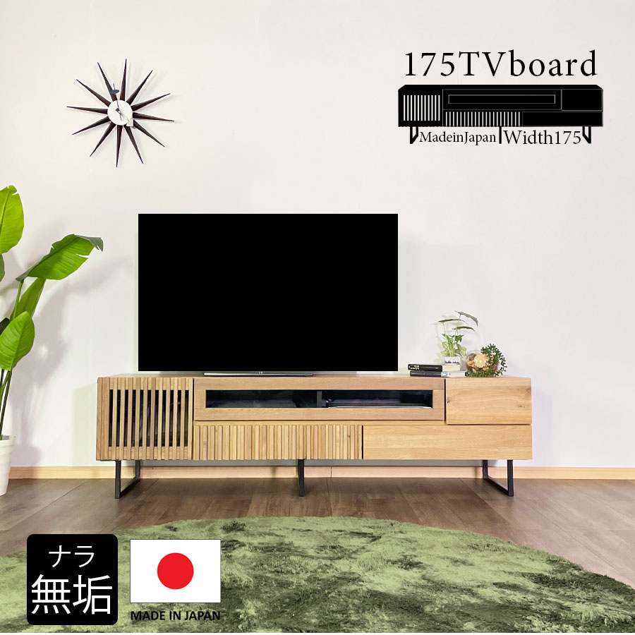 テレビ台 おしゃれ 収納 テレビボード 北欧 無垢 完成品 日本製 国産