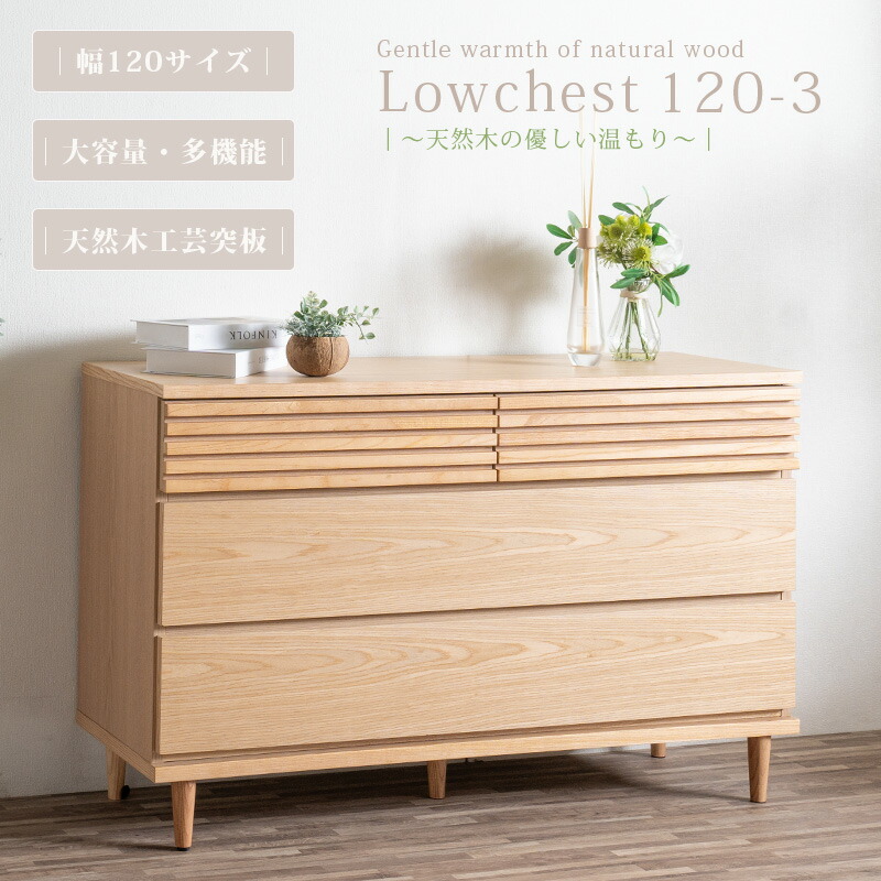 楽天市場】ローチェスト チェスト タンス 幅120 箪笥 モダン 楽天市場】ローチェスト チェスト タンス 幅120 箪笥 モダン