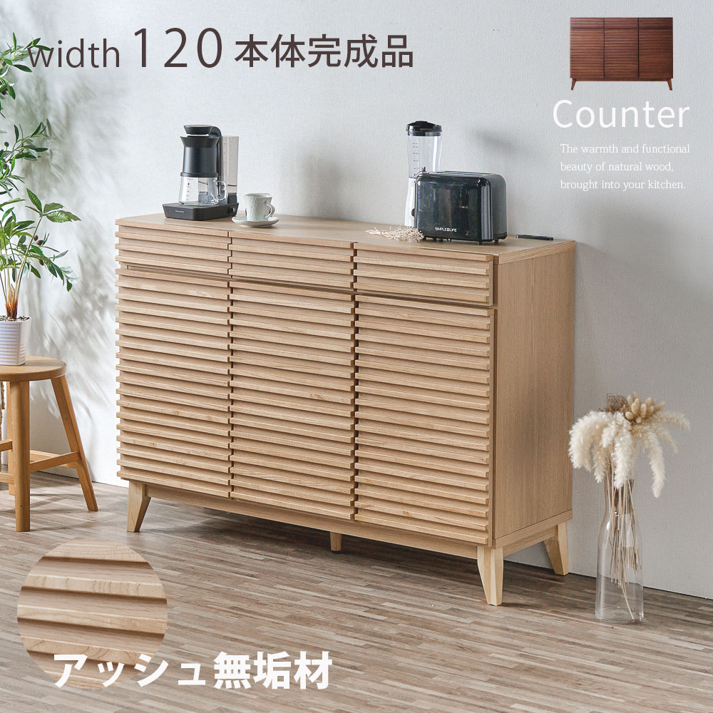 無垢材 ルーバー 天然木 食器棚 キッチンカウンター カウンター 120 幅120 おしゃれ オシャレ キッチン収納 リビングボード 食器収納 戸棚 可動棚 北欧 シンプル モダン 和風 ウォールナット ナチュラル リビング収納 アウトレット価格並｜大川家具 Matsumoto