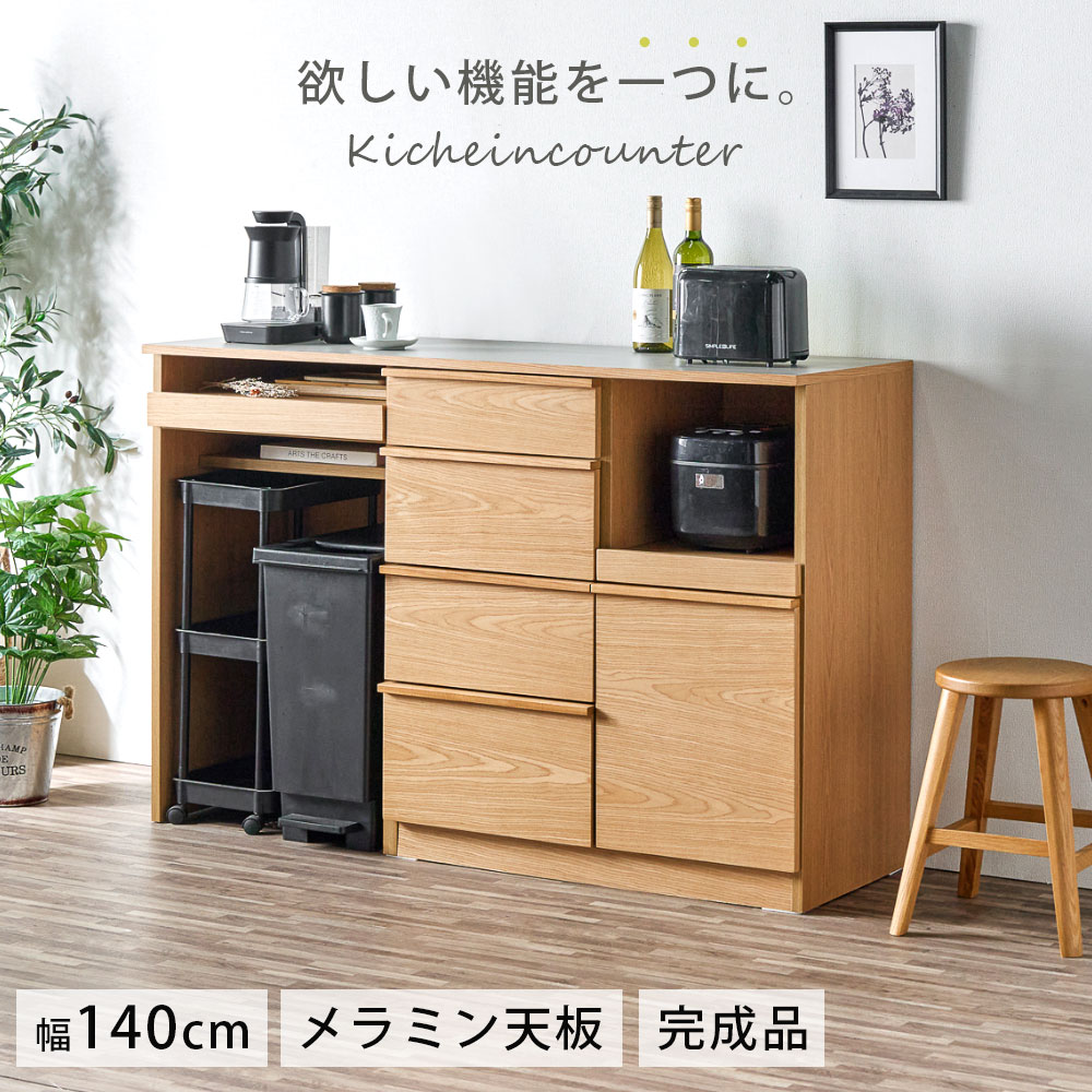 3%off引き換え証散り散り中 勝手もとカウンタ 140幅 遣っ付ける品 生まれながら木 芸術突板 メラミン天板 領域台 今めかしい 自然的 陶芸調 薄墨色 奥ふかさ45.5 抽き出し 横すべりカウンタ 紙くずかご 勝手もと納める 炊飯器 やり方台 大川調度品matsumoto 逃げ口通貨価値並
