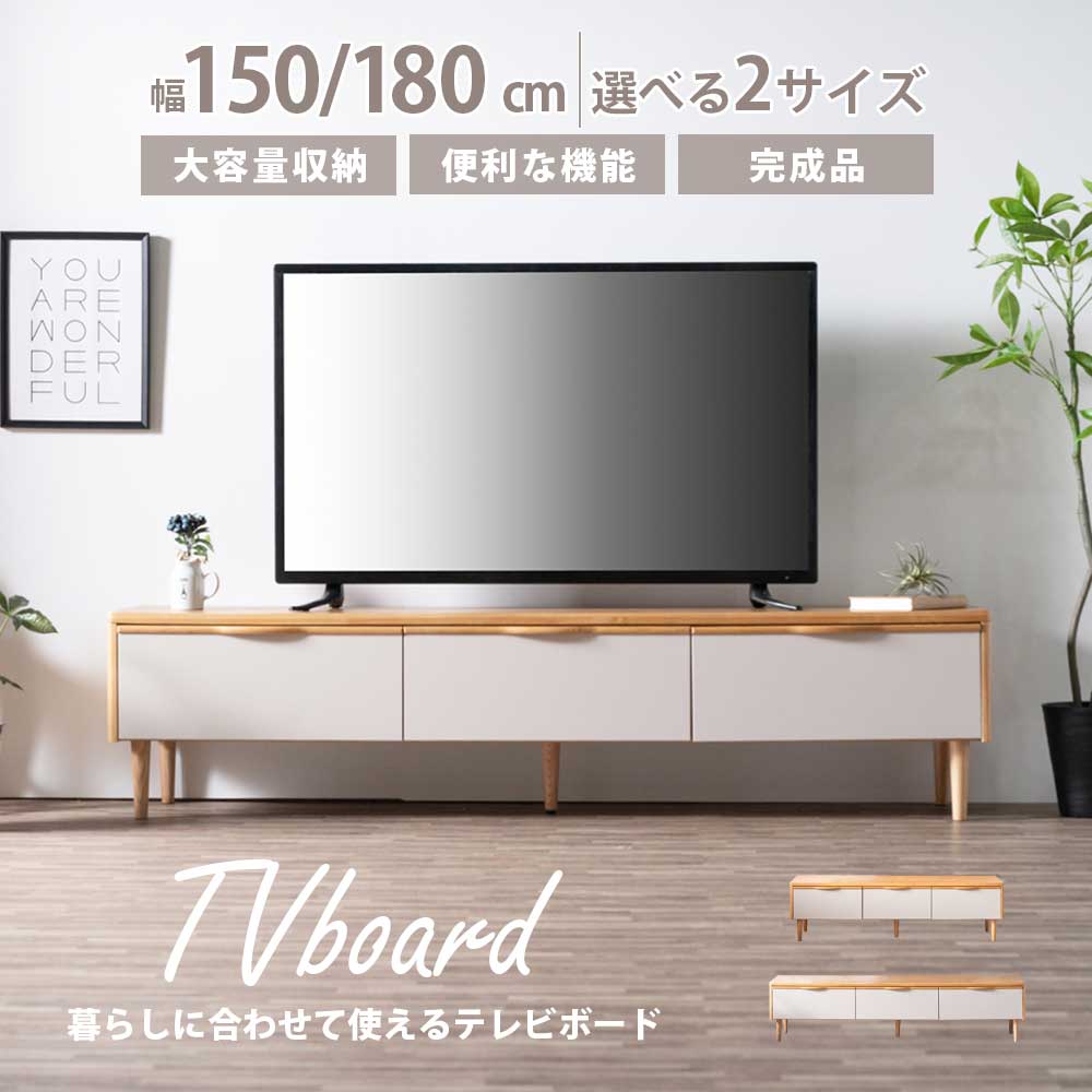 3%offクーポン券別れ別れ中 テレビ受像機ゲーム盤 テレビ受像機台 置き目印字機 納める 夥しい 壁信用販売 研ぎ澄ます品 韓国風 北欧 65in 55in 50in 今めかしい 幅150 150幅 幅180 180幅 150 180 奥ふかさ42 大電気容量 抽き出し 木製 生まれながら木 吊りひも細長い切口 自然的