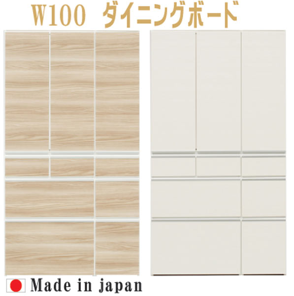 食器棚 ダイニングボード キッチンボード 幅100cm おしゃれ オシャレ キッチン収納 高さ179cm 完成品 キッチン 収納 耐震ラッチ付 日本製 北欧 シンプル モダン 木製 ホワイト ブラウン 材料 オレフィンシート 送料無料 通販 アウトレット価格並