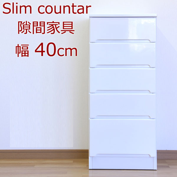 10%offクーポン配布中 食器棚 キッチンボード 隙間 スリム 幅40cm おしゃれ オシャレ 完成品 鏡面 ホワイト 白 引き出し 北欧 モダン 送料無料 日本製 シンプル モダン ホワイト 材質 MDF エナメル塗装 大川家具 通販 アウトレット価格並