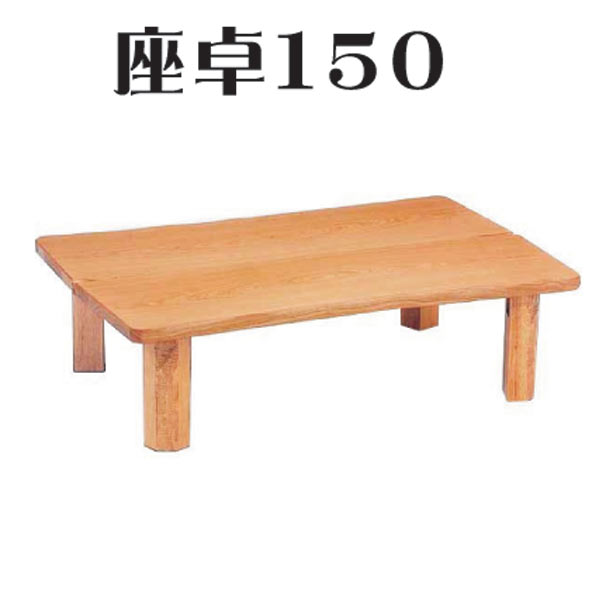 楽天市場】テーブル ローテーブル 座卓 ちゃぶ台 木製 135幅 幅135cm