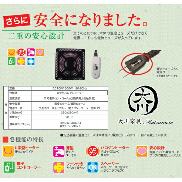 こたつ用 取替え用ヒーター 手元コントローラー おしゃれ オシャレ 大川家具 送料無料 通販 アウトレット価格並｜大川家具 Matsumoto