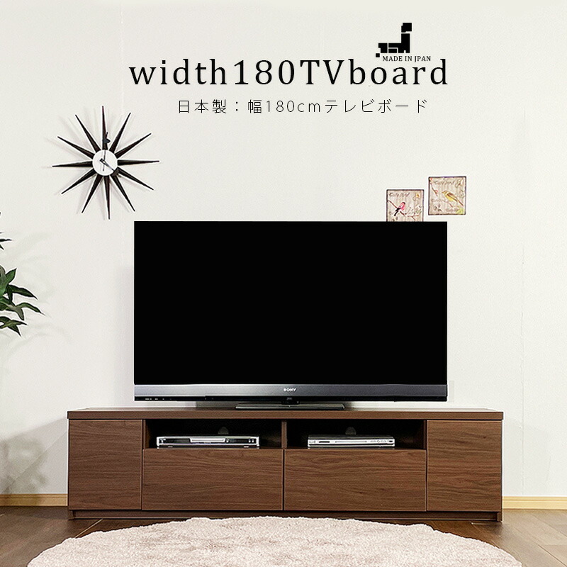 テレビ台 180cm ブラック テレビボード 日本製 テレビ台 幅180cm テレビボード ブラック 黒色 日本製 完成品 180幅