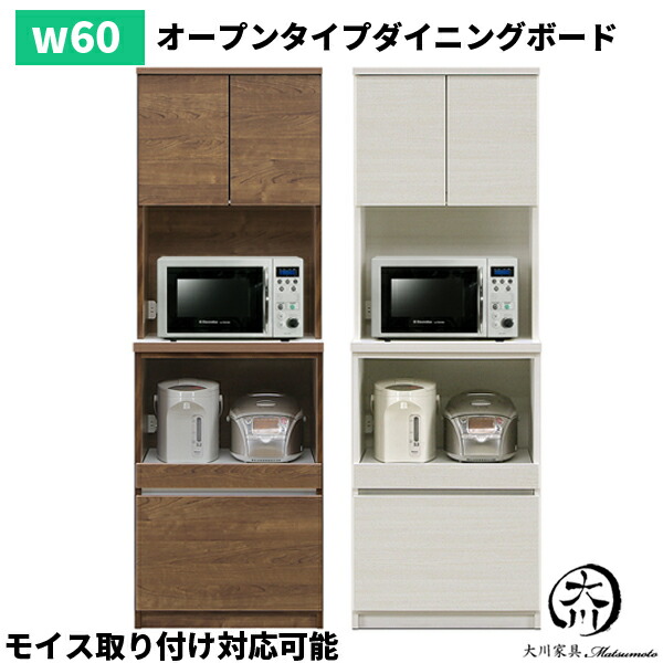 3%off引き換え証離れ離れ中 昼御飯ゲーム盤 食器棚 領域ゲーム盤 日本製 国産 今めかしい オシャレ 御厨子所納める 60幅 幅60糎 日本製 北欧 分かりやすい 今めかしい モイス据え置き相応う 色合い 白いこと 白 赤銅色 棚板モビール式 大川調度品 貨物輸送無料  通信販売 逃げ道通貨価値並