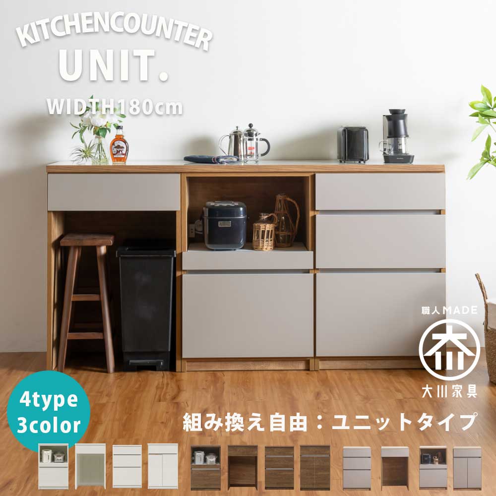 楽天市場 キッチンカウンター カウンター 日本製 国産 キッチン収納 ゴミ箱収納 引き出し 開き扉収納 180幅 幅180cm 日本製 北欧 シンプル モダン カラー ホワイト 白 ブラウン アウトレット価格並 送料無料 楽天 通販 大川家具 Matsumoto