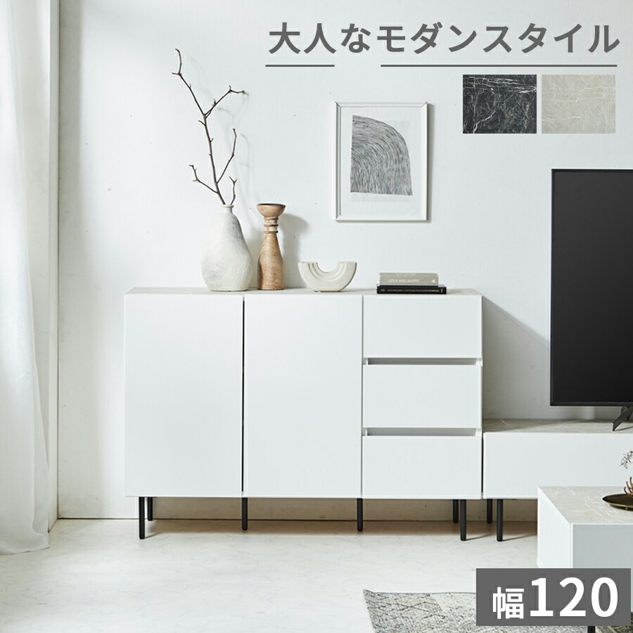 キャビネット サイドボード 幅120 脚付き リビング収納 おしゃれ オシャレ 奥行41 ハイタイプ ブラック ホワイト 黒 白 カウンター 石目デザイン 石目柄 モノトーン ソフトクローズ蝶番 アジャスター 大川家具Matsumoto アウトレット価格並