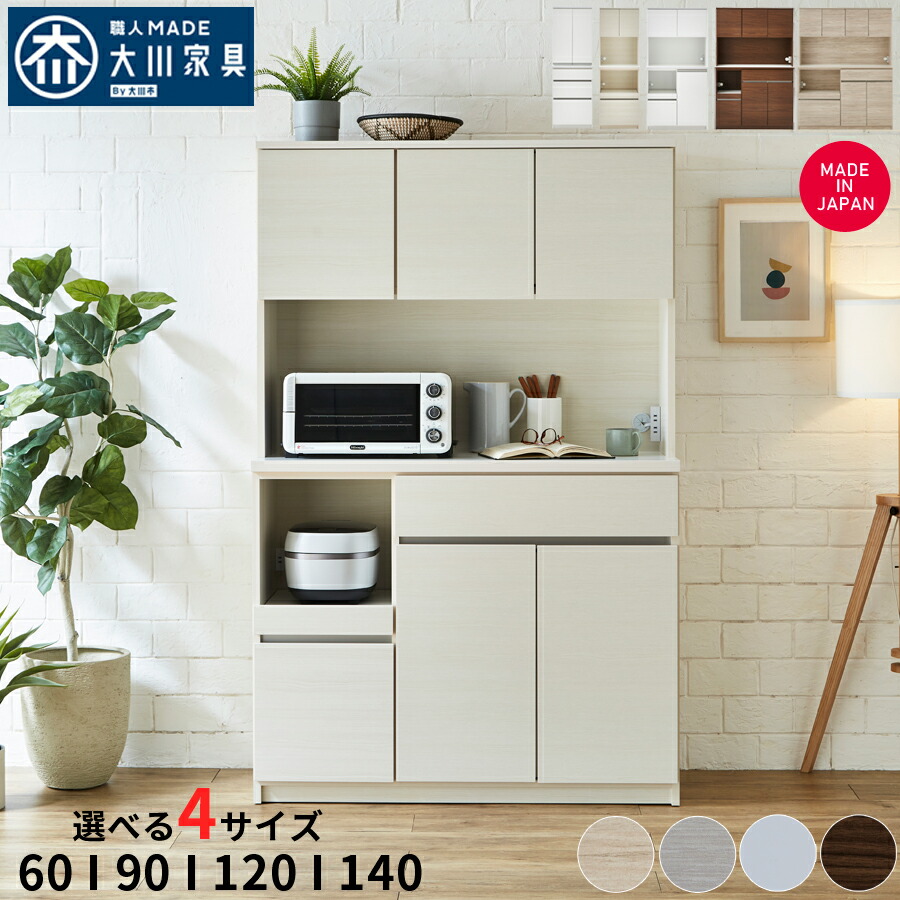 楽天市場】食器棚 ダイニングボード 幅60cm キッチンボード 大川
