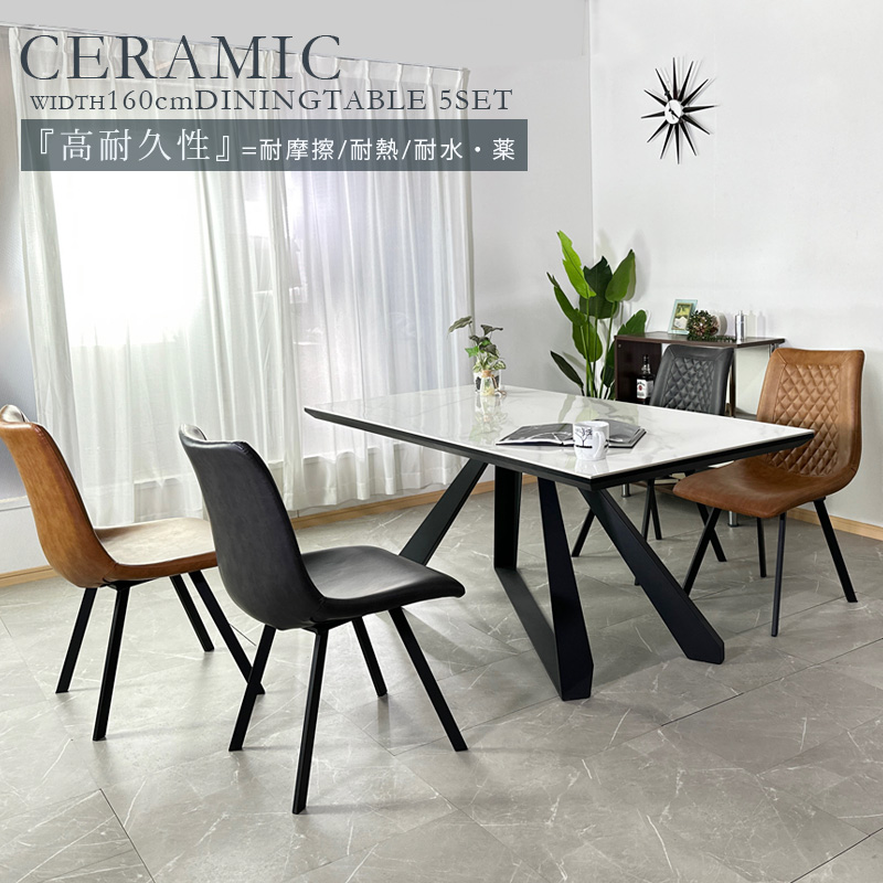 10日限定15%offクーポン ダイニングテーブルセット セラミック 5点セット ダイニングセット 幅160cm 4人掛け 4人用 おしゃれ オシャレ モダン アーバンモダン ヴィンテージテイスト アイボリー 光沢有り グレー ブラウン 食卓 アウトレット価格並み