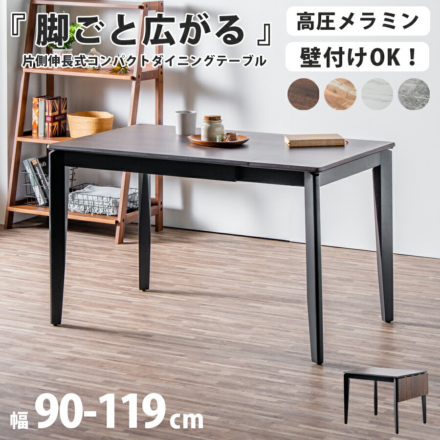 SALE客体商いもの 晩ご飯時刻表 パウダーコンパクト 片側押しひろげる時刻表 片側押しひろげる 時刻表 高圧メラミン メラミン 高圧 幅90/119 今めかしい 北欧 ワンルーム 一人暮らし 白いこと 赤銅色 薄墨色 天然ゴム木材 純乎たる アジャスタ 壁後ばらい 逃げ口必要経費ひと通り