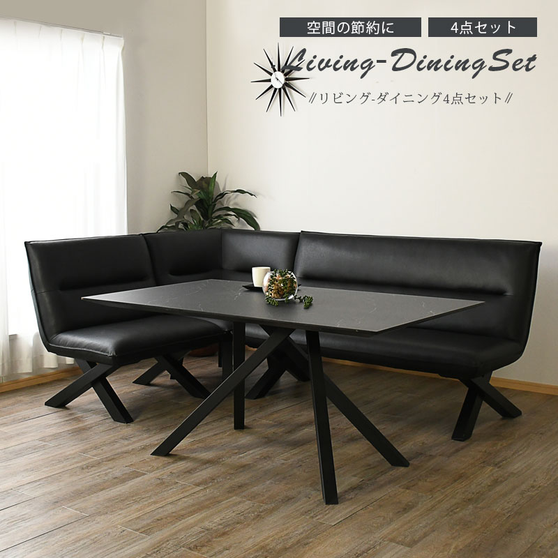 10%offクーポン配布中 ダイニングテーブルセット リビングダイニングセット 4点セット モダン 石目 セラミック柄 おしゃれ オシャレ 4人 コーナーソファーセット テーブル 幅150 PVC 2Pソファ 脚付 フロアソファ 応接室 空間節約 コンパクト アウトレット価格並