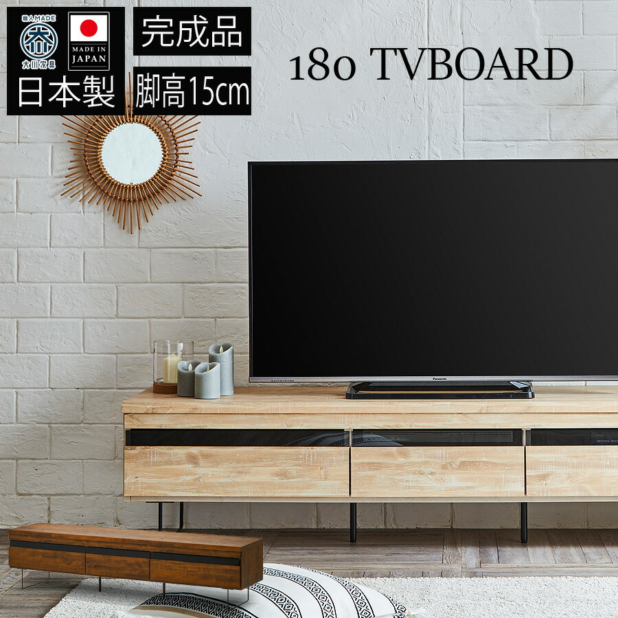 15日制限事項15%off引き換え証 テレビ受像機台 テレビ受像機ゲーム盤 日本製 幅180 切り上げる品 肌理 今めかしい オシャレ 北欧 今めかしい 置き目ゲーム盤 リビングゲーム盤 御前上等 国産品 赤銅色 自然的 ブルックリン表現スタイル アイアン 分かりやすい 納める 抽き出し 高さ44糎 逃げ道通貨価値並