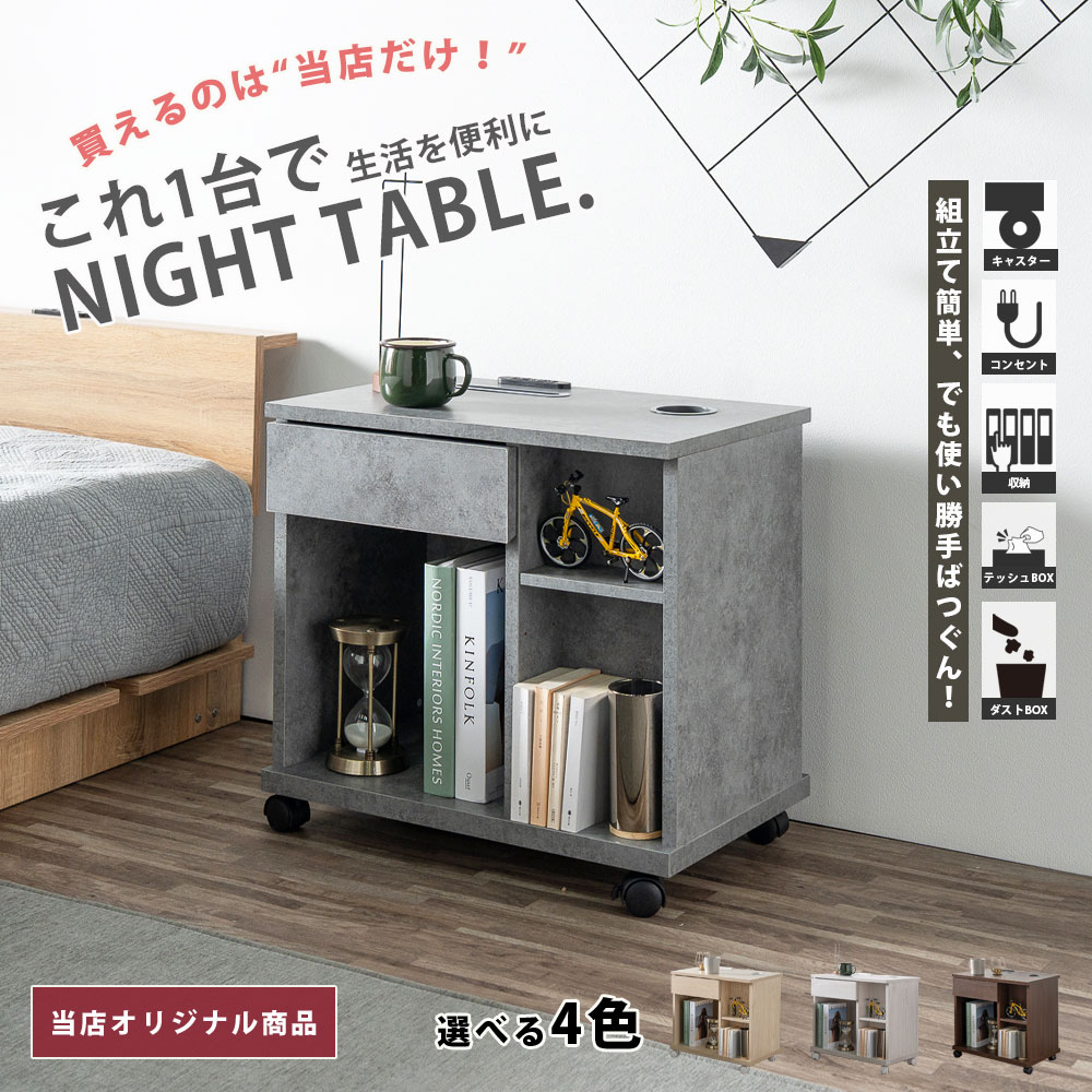 楽天市場】ナイトテーブル 収納 コンパクト シンプル モダン おしゃれ