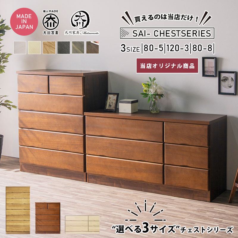 楽天市場】チェスト 5段 幅80 3段 幅120 ハイチェスト ローチェスト 8