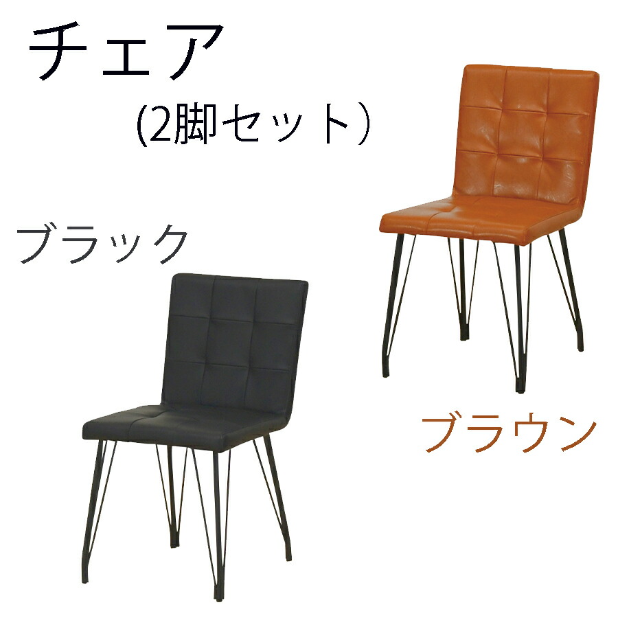 ダイニングチェア おしゃれ オシャレ チェア 2脚セット 椅子 いす イス セット ブラウン ブラック モダン 完成品 板座面 食卓椅子 ダイニング 大川家具Matsumoto アウトレット価格並
