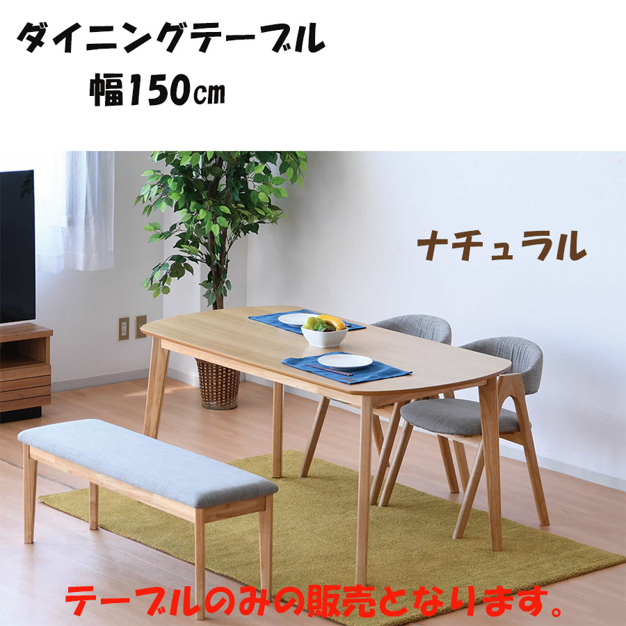 送料込み★ダイニングテーブル 150 北欧モダン 大川家具 4人掛け ダイニングテーブル 4人用 コンパクト 引き出し付きテーブル 食卓