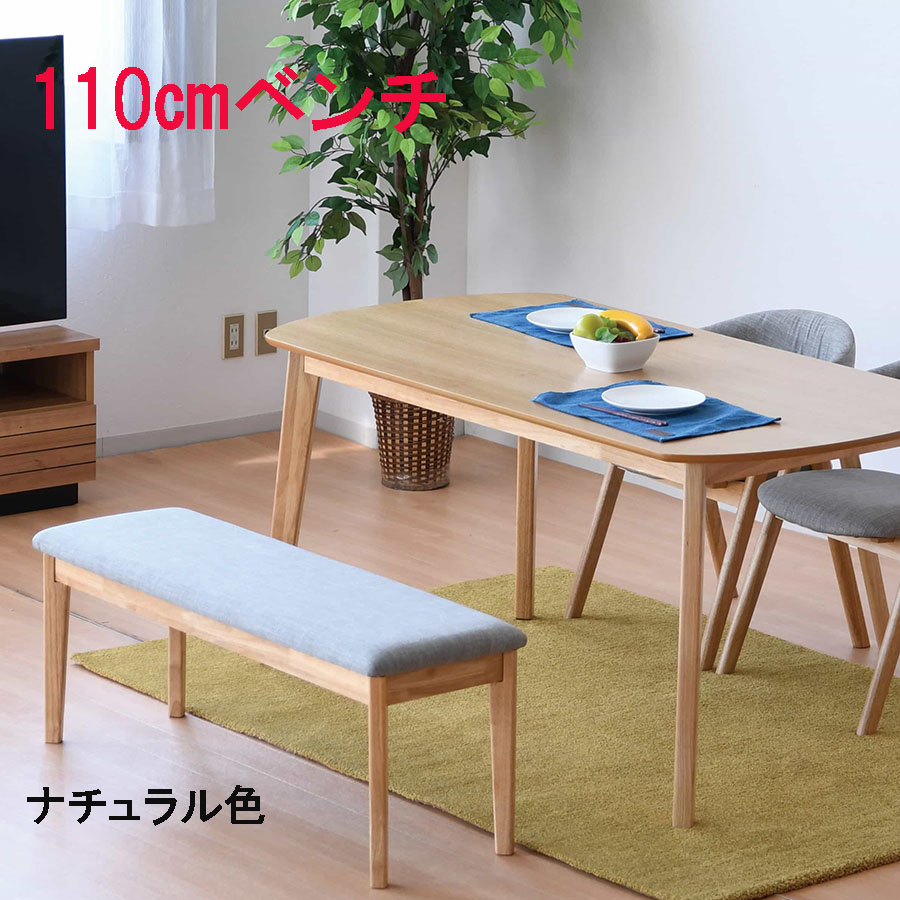 ベンチ チェアー 椅子 イス いす ダイニングベンチ 110幅 幅110cm 単品 北欧 モダン おしゃれ オシャレ 収納付き ナチュラル 大川家具Matsumoto 送料無料 通販 アウトレット価格並